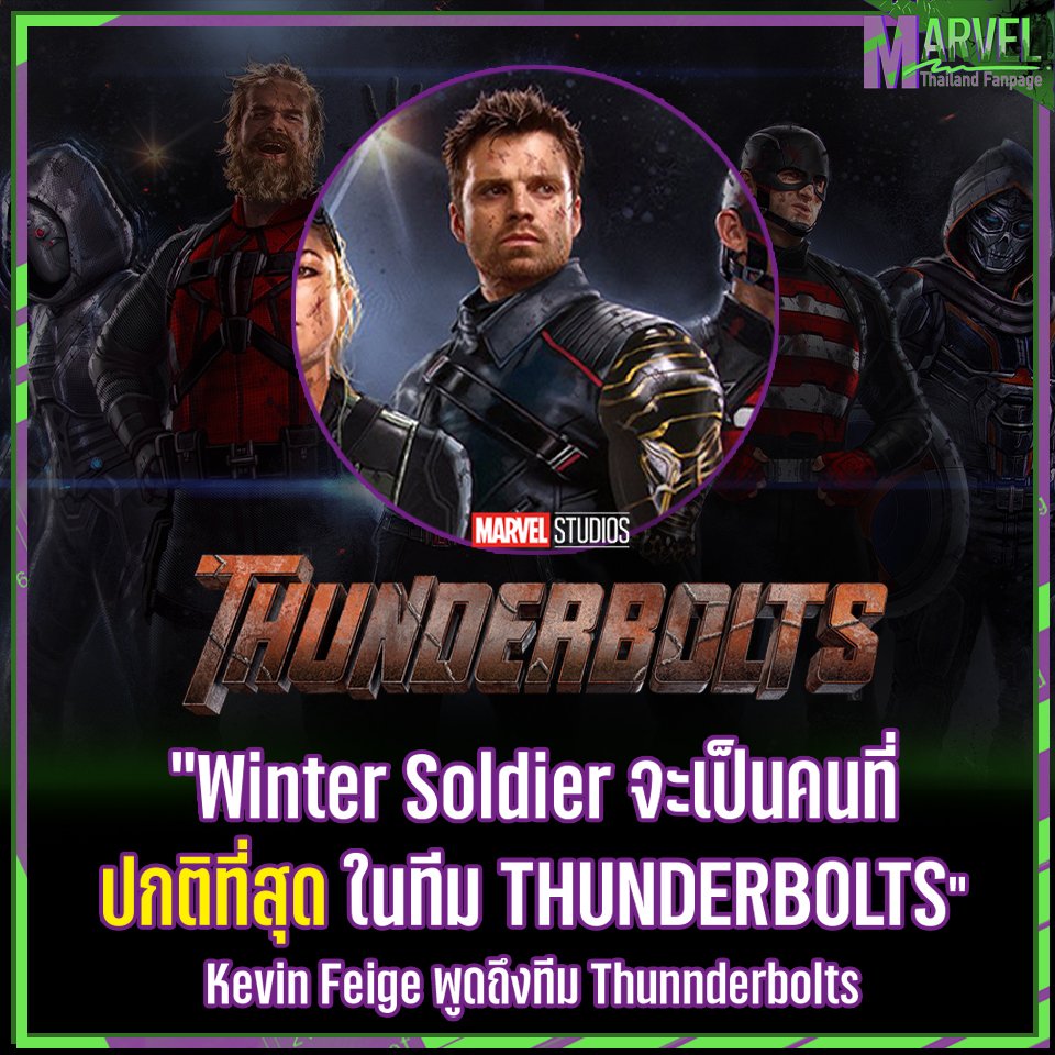 Kevin Feige ประธานของ Marvel Studios ได้พูดถึงหนัง #Thunderbolts ที่จะฉายในปี 2024 ว่า

“ใน Captain America 4 คือ ช่วงเวลาปัจจุบัน โลกไม่มีอเวนเจอร์สแล้ว แถม Sam Wilson พบว่าตัวเขาได้เป็นแคปในช่วงที่ไม่มีอเวนเจอร์ส แต่ก็ไม่ได้หมายความว่าจะไม่มีกลุ่มฮีโร่อื่นใน MCU 

1/2