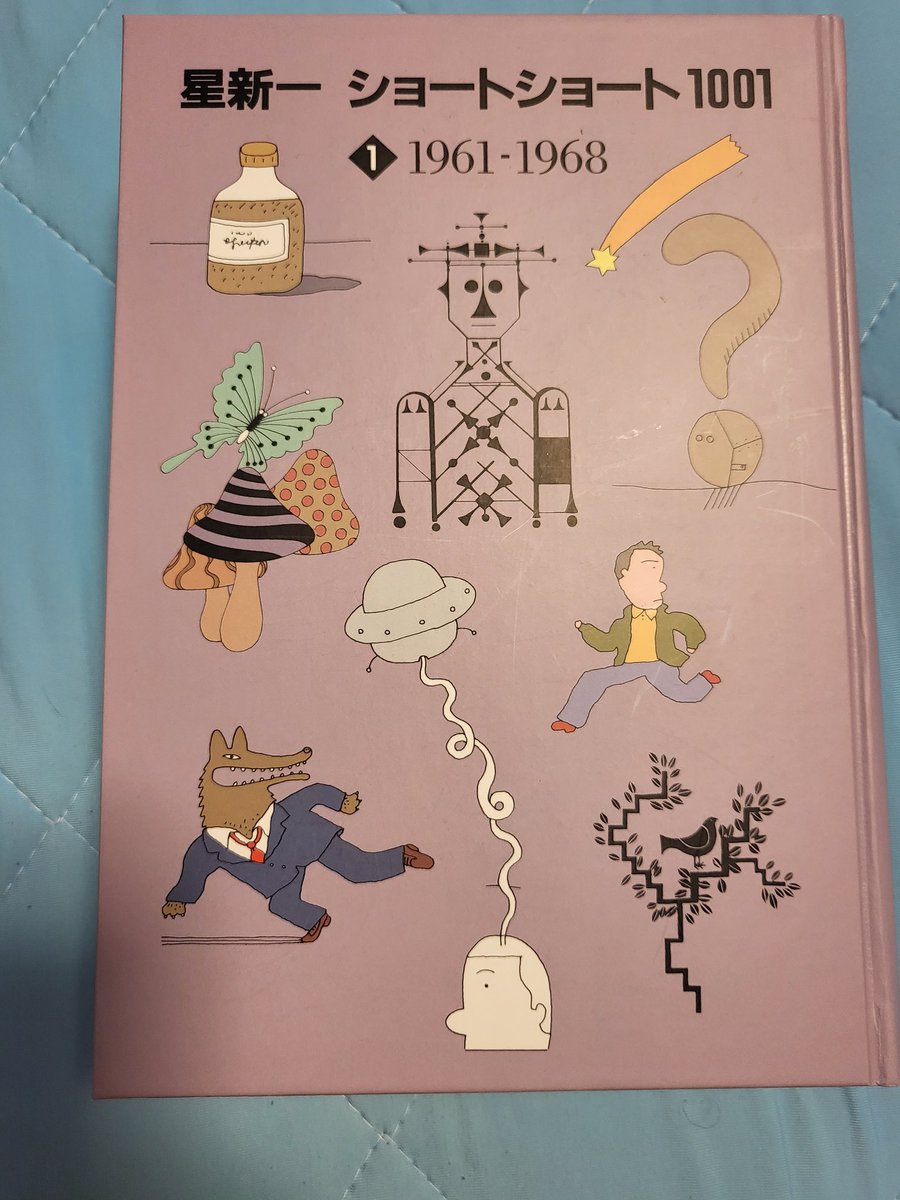 星新一ショートショート1001