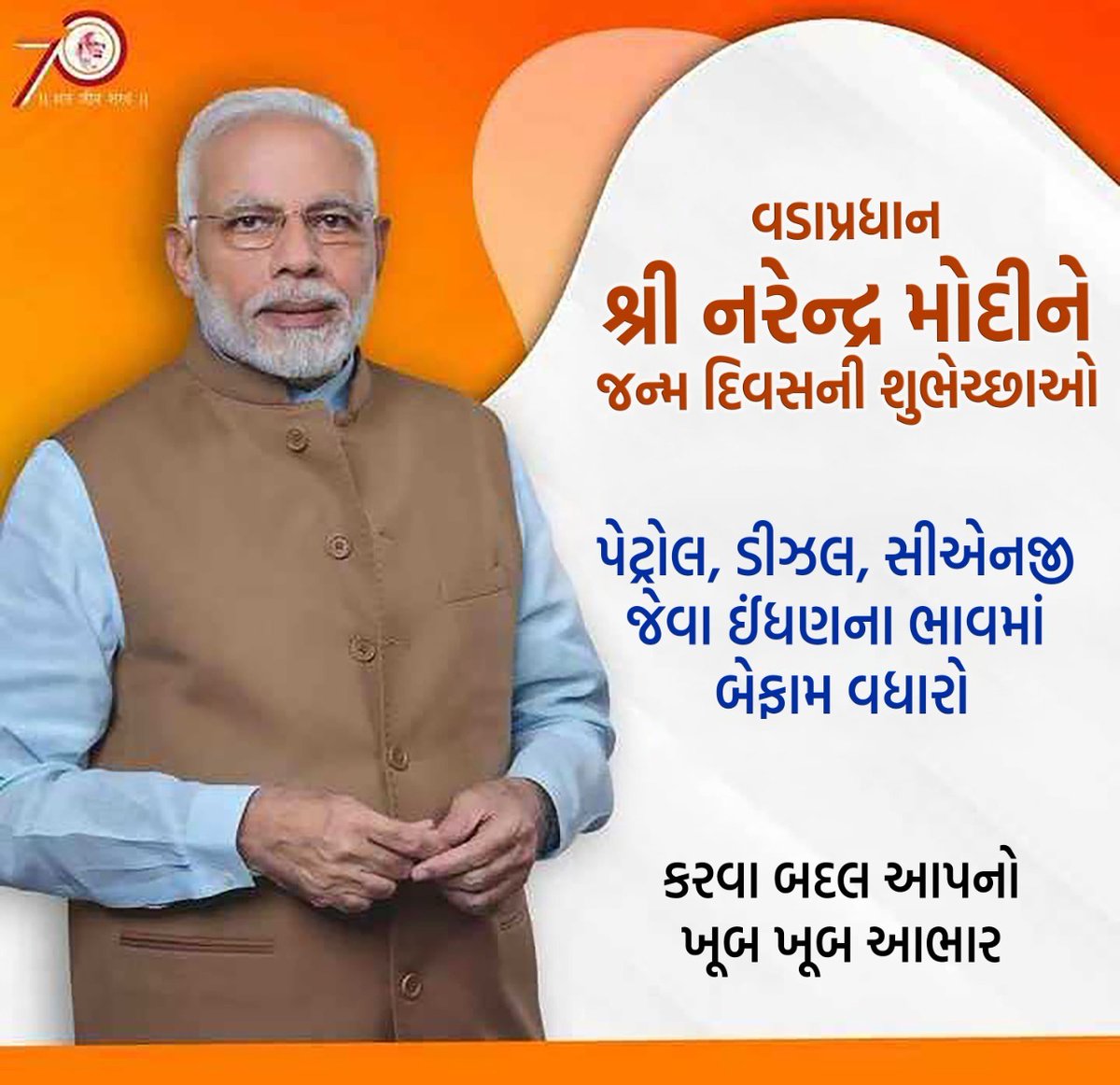 RajanThakkar9's tweet photo. પ્રધાનમંત્રી સહિત સમગ્ર દેશને #રાષ્ટ્રીય_બેરોજગારી_દિવસ_17_સપ્ટેમ્બર ની શુભકામનાઓ.. 
#LRD #SRPF #TET_TAT #બિન_સચિવાલય #GPSC #GSRTC #GISF ના યુવાનોને પોતાના હકની નોકરી માટે આંદોલન ના માર્ગે મોકલવા તથા તેમના પર ગુનાઓ દાખલ કરીને જેલ ભેગા કરવા બદલ @BJP4Gujarat નો ખુબ ખુબ આભાર... https://t.co/3fWJ1Of35t