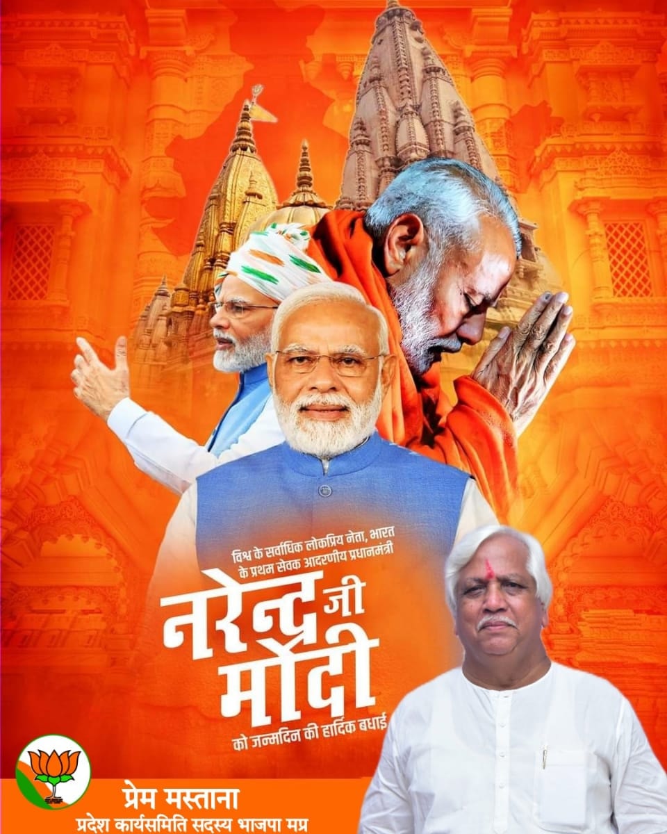MastanaPrem's tweet photo. विश्व के सर्वाधिक लोकप्रिय नेता, भारत के प्रथम सेवक भारत के प्रधानमंत्री श्री नरेंद्र मोदी जी को जन्मदिन की ढेरों बधाई शुभकामनाएँ. 
माँ भारती, बाबा श्री काशी विश्वनाथ, श्री राम लला, माँ गंगा की असीम कृपा इसी तरह आप पर सदा बनी रहे. 
#NarendraModi 
#bjpmadhyapradesh https://t.co/V2jFTu0so4