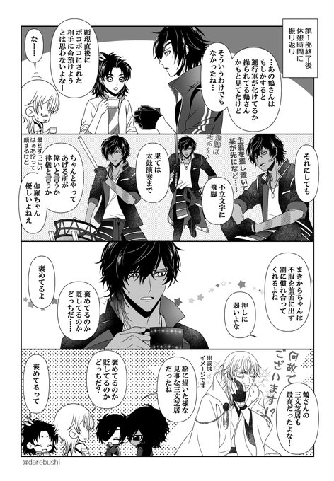 伊逹双騎初回を見た伊達組漫画④～⑤

字が多いのは愛の重さ😚 