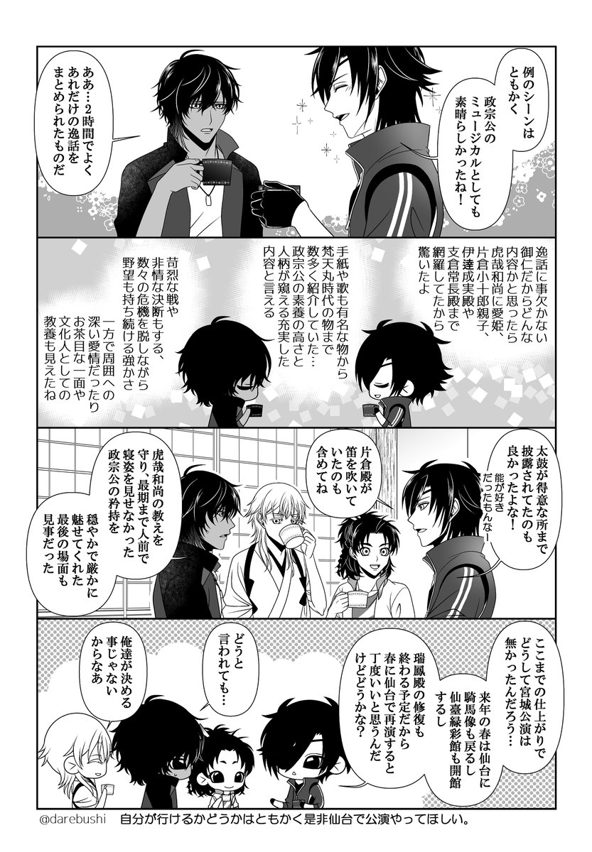 伊逹双騎初回を見た伊達組漫画④～⑤

字が多いのは愛の重さ😚 