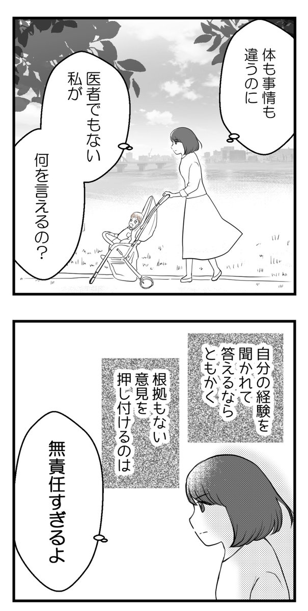 「若いのに」顕微授精すると知られたら‐14(最終話)【読者さん妊活体験談】

自分が傷つきプレッシャーだったからこそ思うこと

#コルクラボマンガ専科 #漫画が読めるハッシュタグ 
