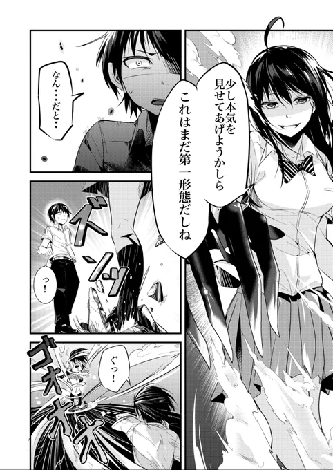 地球最後の日に好きな人に告白する話【3/7】 