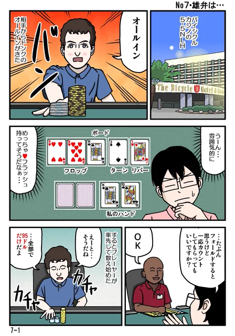【第7話】雄弁は…

オールインをキャンセルされたお話。

わいわいプレーできる、キャッシュゲームのテーブルが大好きです☺ 