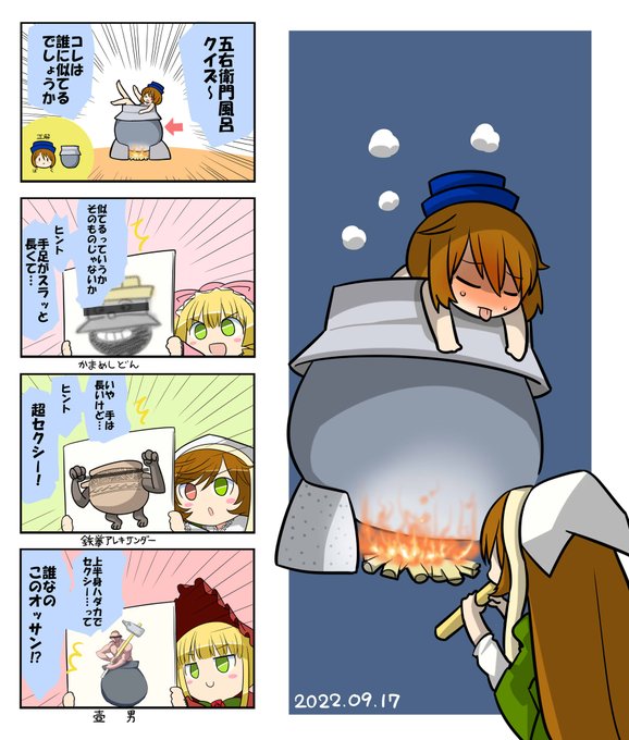 五右衛門風呂蒼星石 