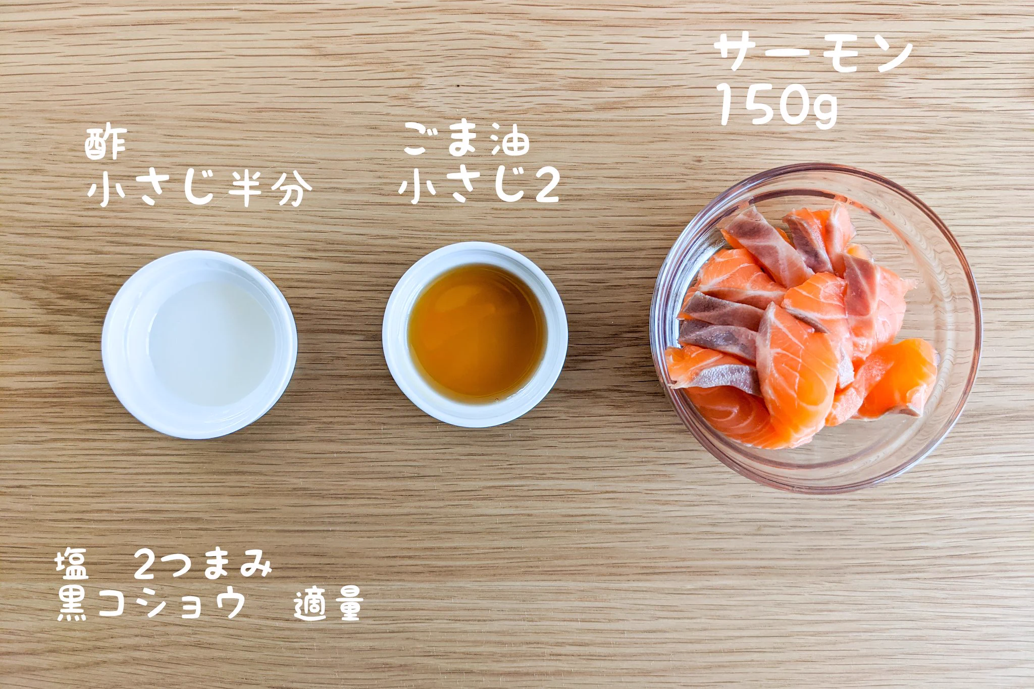 さっぱり美味しい！サーモンを使った、中華風カルパッチョ。