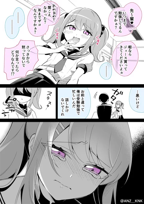 うるさいメスガキをわからせてみた漫画 