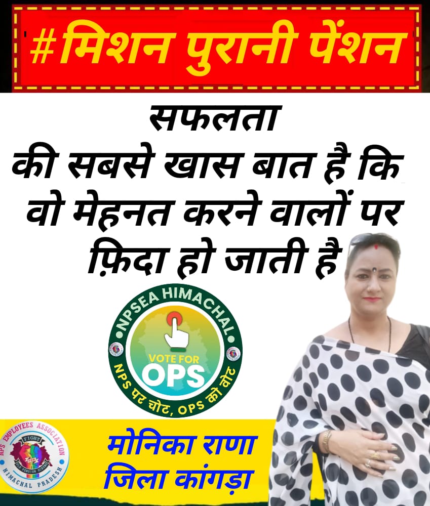 मंजिल को पाने का जनून और ज़िद्द, मुश्किल से मुश्किल राह को आसान बना देती है..
#VoteForOps