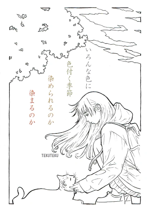 いろんな色に
 色付く季節
染められるのか
 染まるのか

 #都々逸 #illustration #オリジナルイラスト 