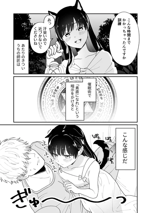 【創作】師匠に催眠術で言うことをきかせてみた2 