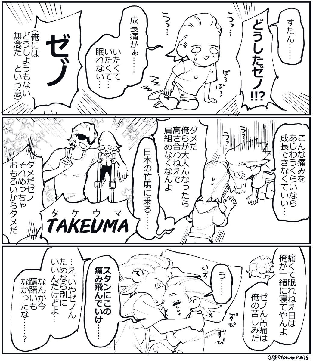 成長痛 