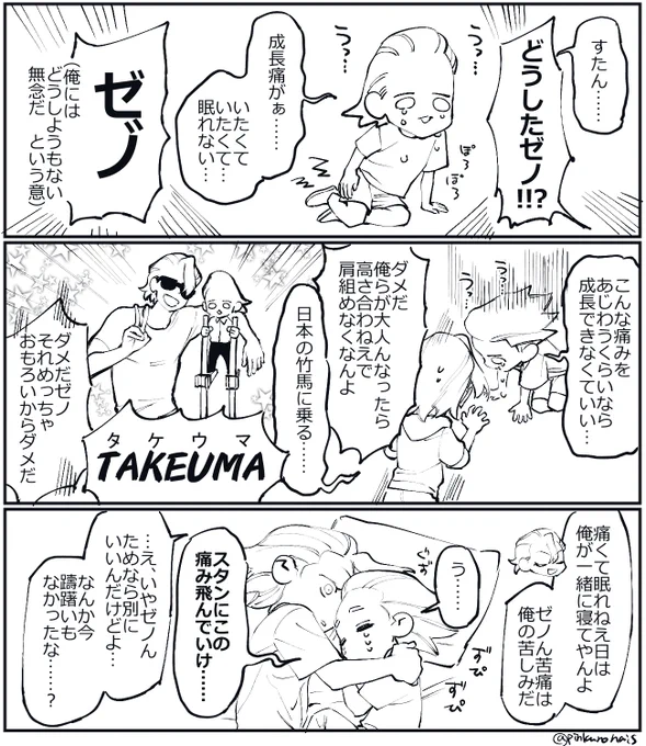 成長痛 