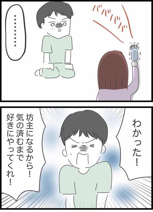 【20】懲りない夫の話 