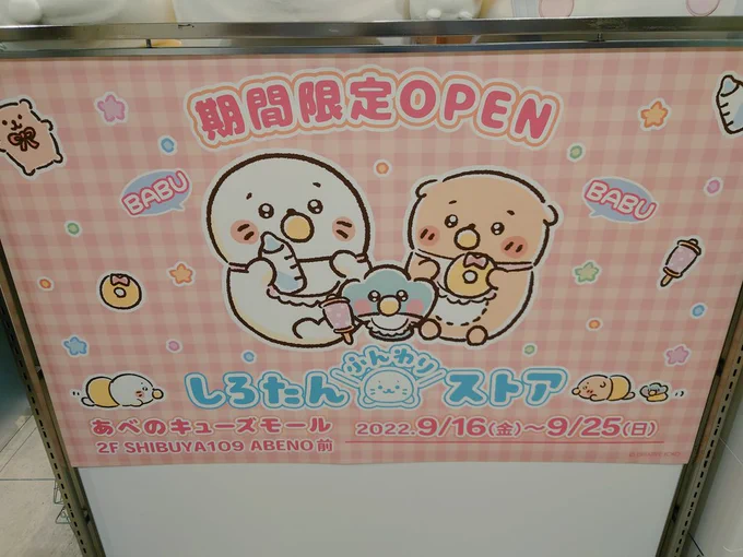 しろたんストアで買い物したかったけどめっちゃ我慢した俺は誘惑に勝つ 