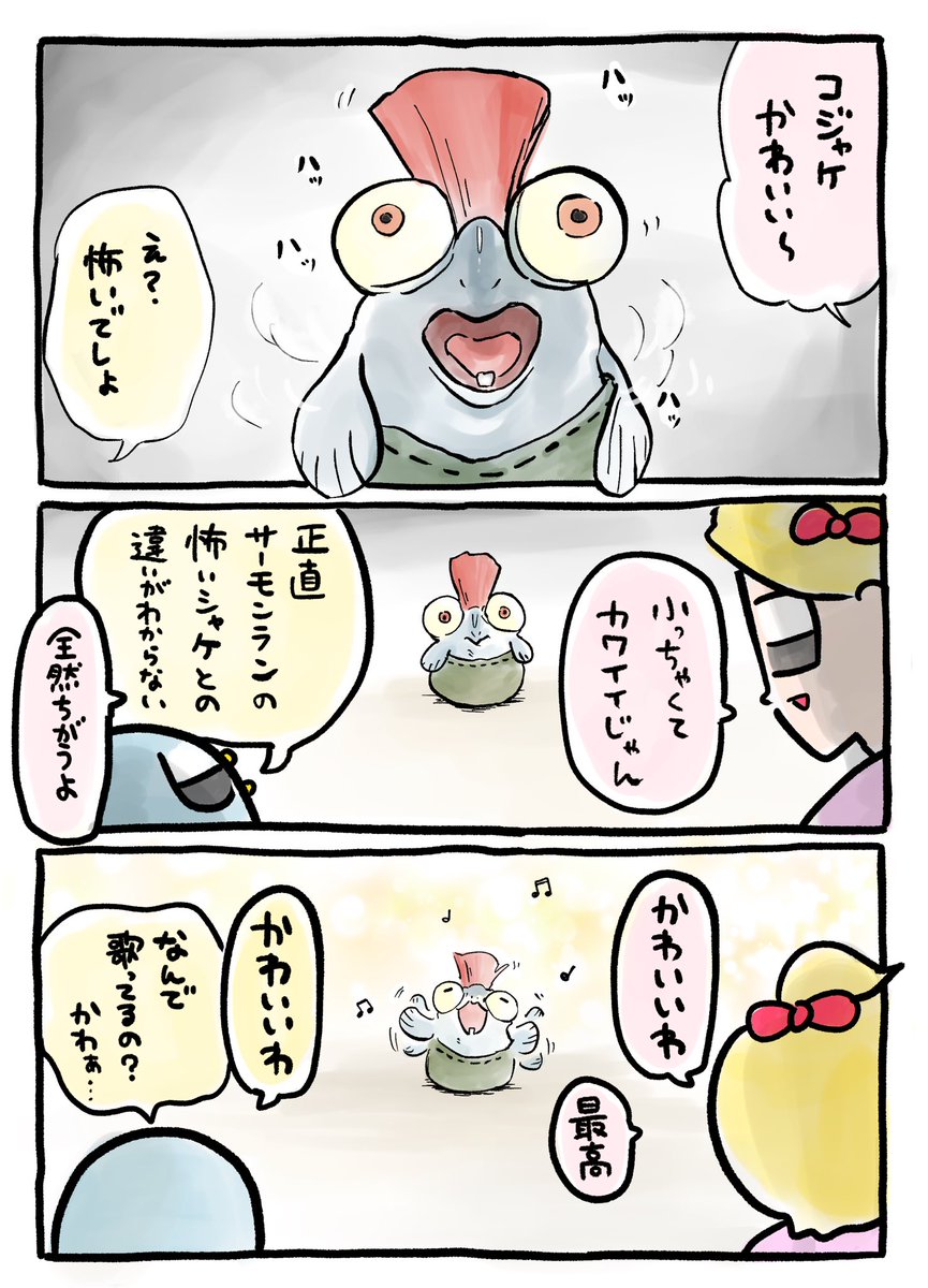 コジャケはかわいい

#スプラトゥーン3 #コジャケ 