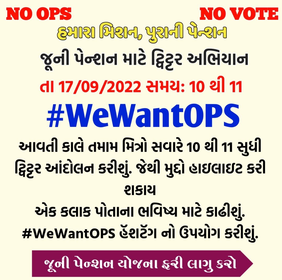 sbaria19's tweet photo. #OPS_पुरानी_पेंशन #PMOIndia #CMOGUjarat  #OPS_लागू https://t.co/xFGncDhGXQ