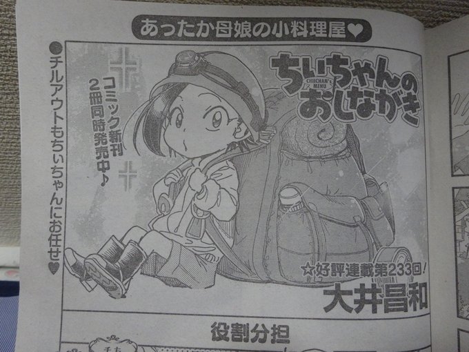大井昌和 27日コミティアでさん がハッシュタグ ちぃちゃんのおしながき をつけたツイート一覧 1 Whotwi グラフィカルtwitter分析