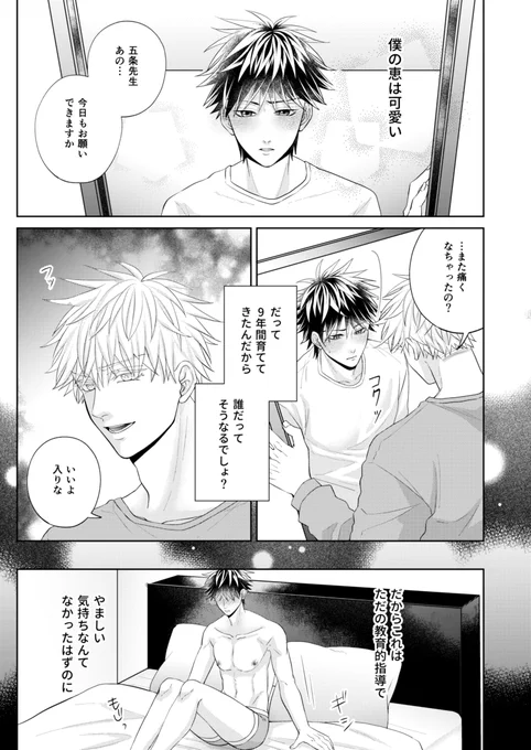 📢初精i通で狼狽える恵に手ほどきする五の話(2/10)
※五伏 