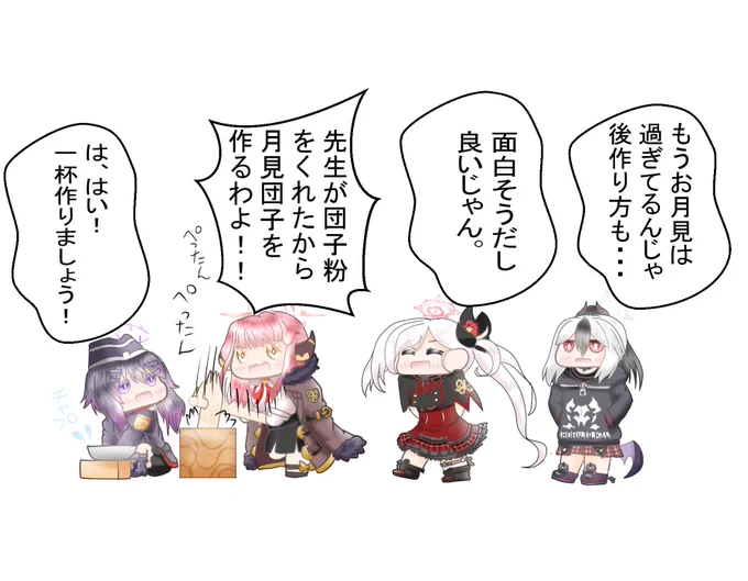 1いいねにつき一つ月見団子が出来る便利屋
#ブルアカ 