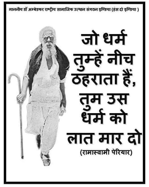 KTekule's tweet photo. #पेरियारजयंती 

#HBDPeriyar https://t.co/AiVD3qYqW2