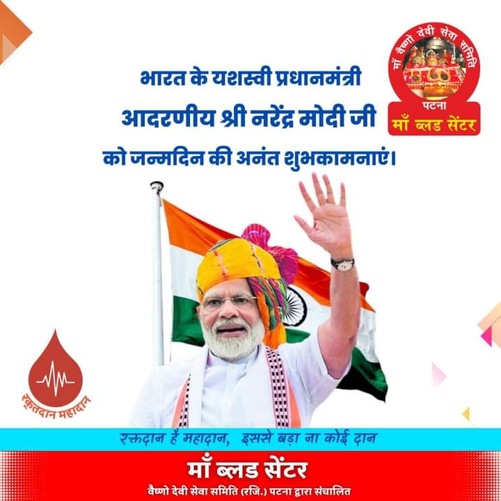maabloodcentre's tweet photo. भारत के यशस्वी प्रधानमंत्रीआदरणीय श्री Narendra Modi 
को जन्मदिन की अनंत शुभकामनाएं। 
@narendramodi @PMOIndia
#narendramodibirthday  #Modiji #NarendraModiJiBirthday #maabloodcentre #NarendraModiji https://t.co/xavCbl8wIb