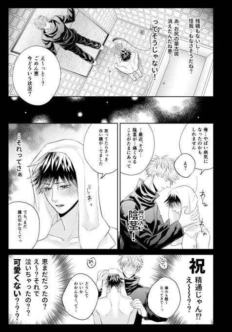 📢初精i通で狼狽える恵に手ほどきする五の話(7/10)
※五伏 