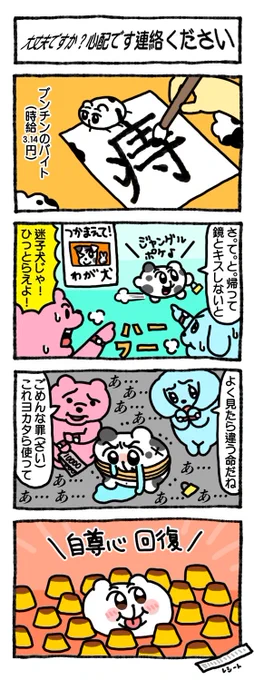 ちみの機嫌はちみが取る‼️ 