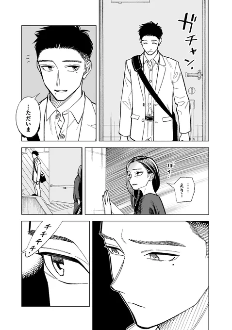 このゴミをなんとよぶ【9】(1/3) 