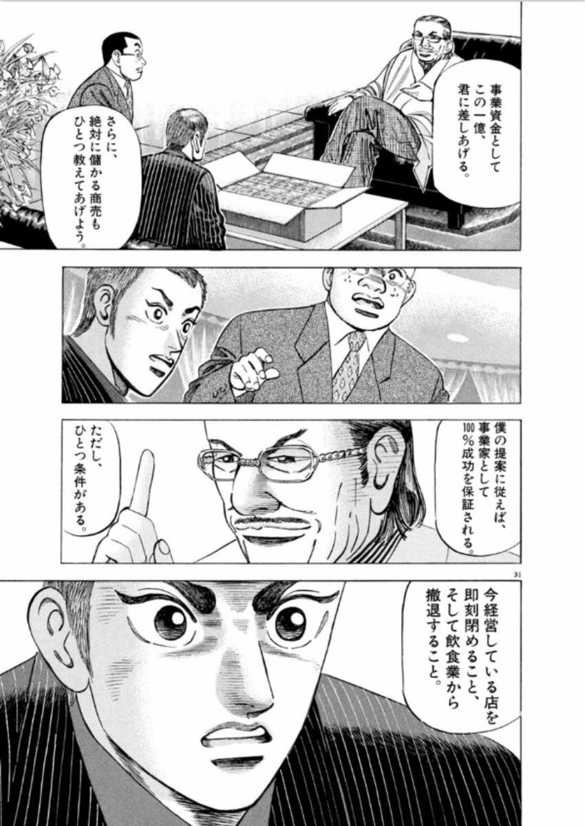 三田紀房先生の漫画。謎の老人が主人公の前に現れて、ポーンと「これを元手にして大儲けしなさい」と現ナマ積みがち。 
