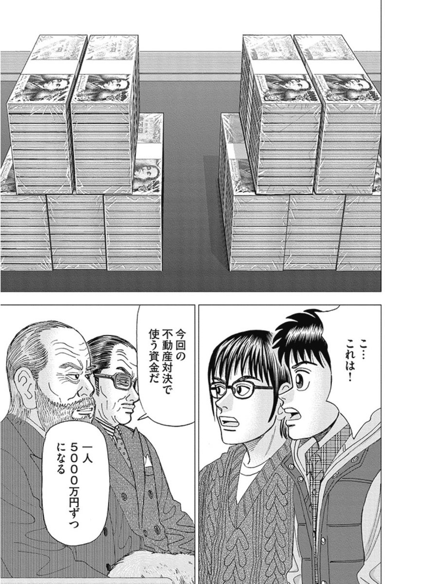 三田紀房先生の漫画。謎の老人が主人公の前に現れて、ポーンと「これを元手にして大儲けしなさい」と現ナマ積みがち。 