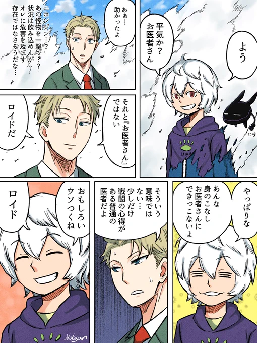 迷子になったアーニャを助ける空閑遊真⑪
#SPY_FAMILY   
#ワールドトリガー 