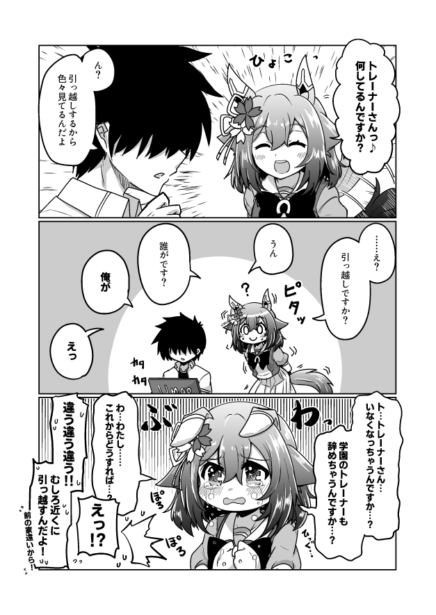 チヨちゃん漫画138
「そういうことはちゃんと教えて欲しいです」

#ウマ娘 #サクラチヨノオー 