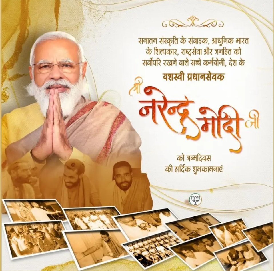 iam_Manoj_patel's tweet photo. भारत के यशस्वी प्रधानमंत्री विश्व के सबसे लोकप्रिय राजनेता माननीय प्रधानमंत्री श्री नरेन्द्र मोदी जी @narendramodi  को  जन्मदिन की अनंत बधाई एव शुभकामनाएं ।  @BJP4India 
#BJPindia  #BJPMP https://t.co/ThXp4SVWF0