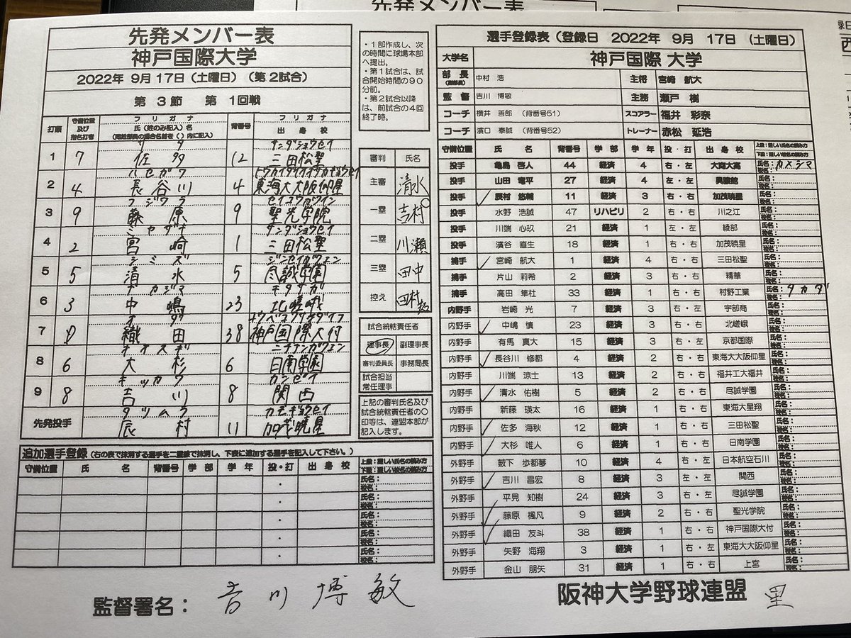 HANSHIN_BBL's tweet photo. 第3節 1回戦

第2試合 13:00試合開始予定
🏟ほっともっとフィールド神戸

関西国際大学 vs 神戸国際大学 https://t.co/XyAG0J2d6B