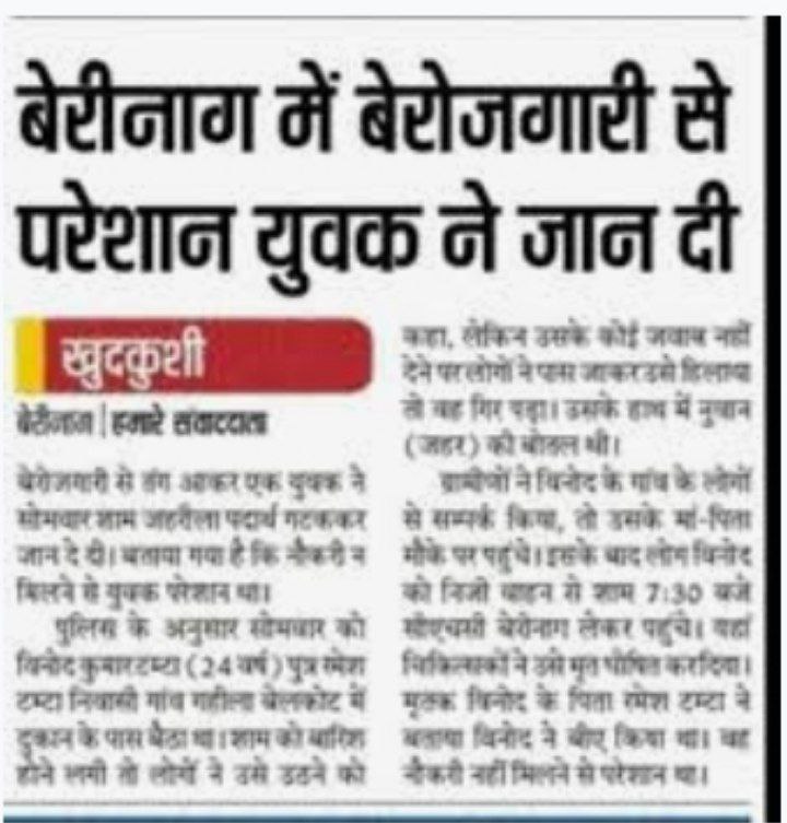 2 करोड़ युवाओं को नोकरी देने का वादा कर के बदल जाने वाले pm मोदी जी के जन्मदिन पर देश का युवा मना रहा 
#राष्ट्रीय_बेरोजगार_दिवस
#RSS_मुख्यालय_घेराव 
#RSSHatao_DeshBachao_MahaRally
