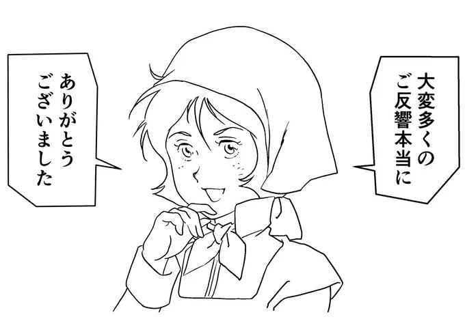 おはようございます。大変多くのご反響本当にありがとうございました。アイデアの反復にも関わらず沢山のご賛同やご意見を頂きとても嬉しいです。改めて国民的アニメに感謝!皆様にとって今日も良い一日でありますように。
#感謝 