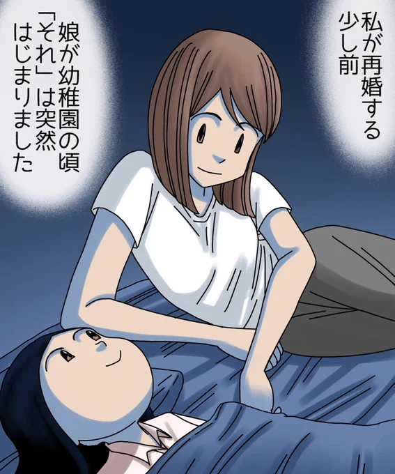 フォロワーさんの体験談-私の娘を狙うのは-【第一話】1/3 
