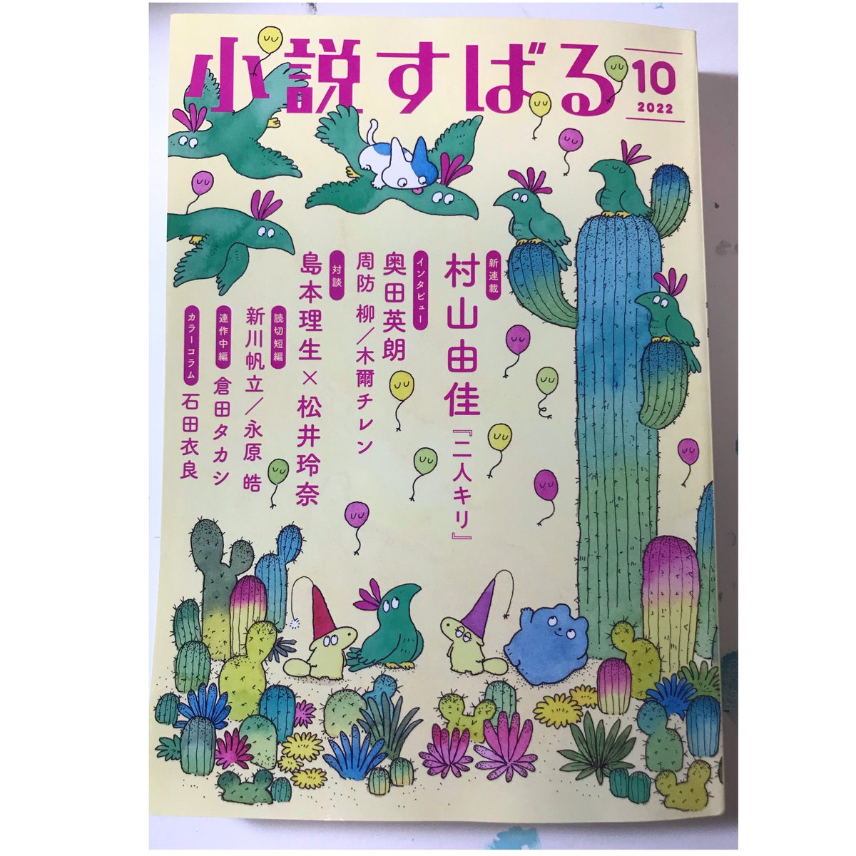 集英社 2022 小説すばる10月号
9月17日発売!

「ソコレの最終便」第五回
霧島 兵庫/著
扉絵と挿絵を描かせて頂きました。

詳細はHPよりご確認ください。
https://t.co/AtFZLhpDn0 