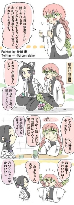 くつしたもらった後
#鬼滅の刃  #おばみつ 