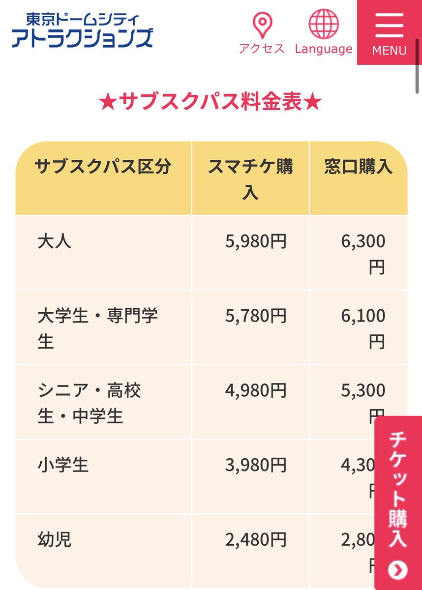 makiko0428's tweet photo. 東京ドームシティのアトラクションが6ヶ月遊び放題のサブスクパス、安くない？

https://t.co/4bUUB0iV7G https://t.co/VDt64dFtbZ