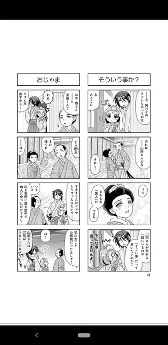 山南さんと明里さんのシーンがしんどかったので、「毎日が新選組!」の明里さん登場シーン貼っておきますね……(2巻収録)
この漫画では、「自ら処罰を頼んだ山南さんを止めたくて、永倉さんが彼女に頼みに行った」ことになってます。

毎日が新選組! https://t.co/QApnNZWlh8 