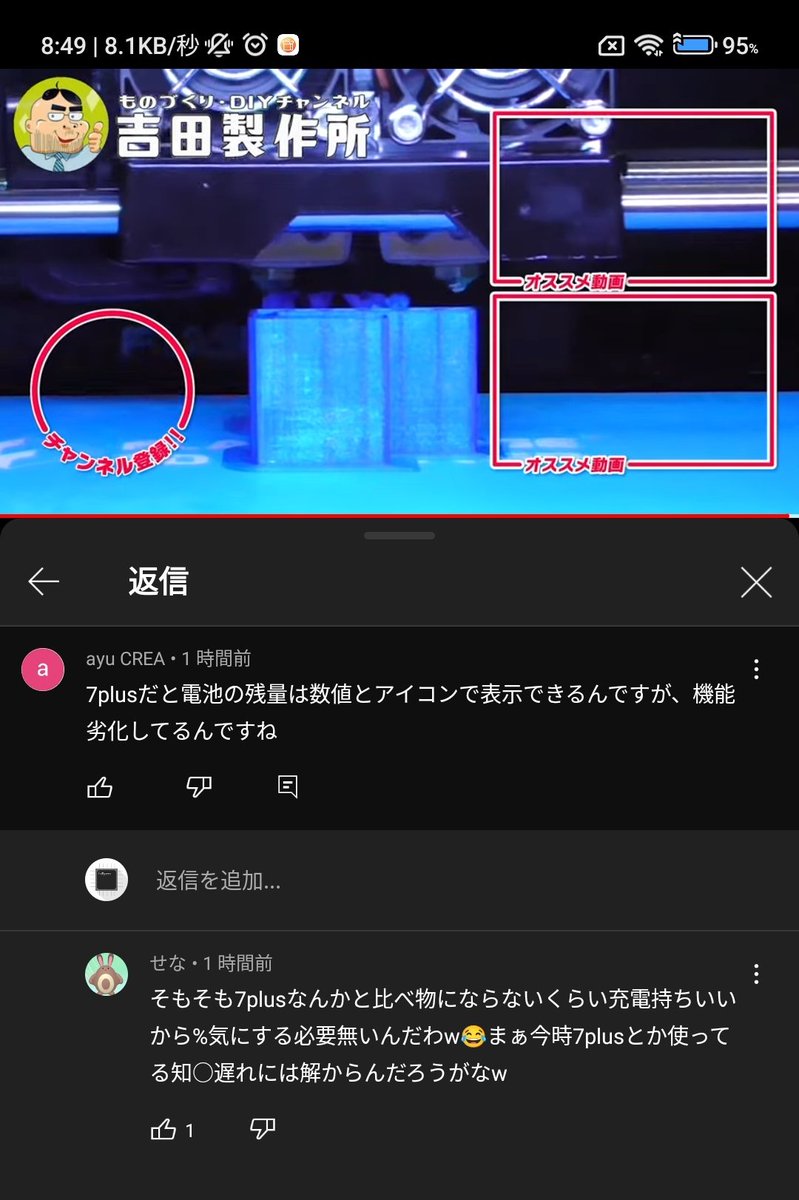 foryzen's tweet photo. 吉田の動画にネタ枠アップル信者が発生している https://t.co/HlWwjpuXn7