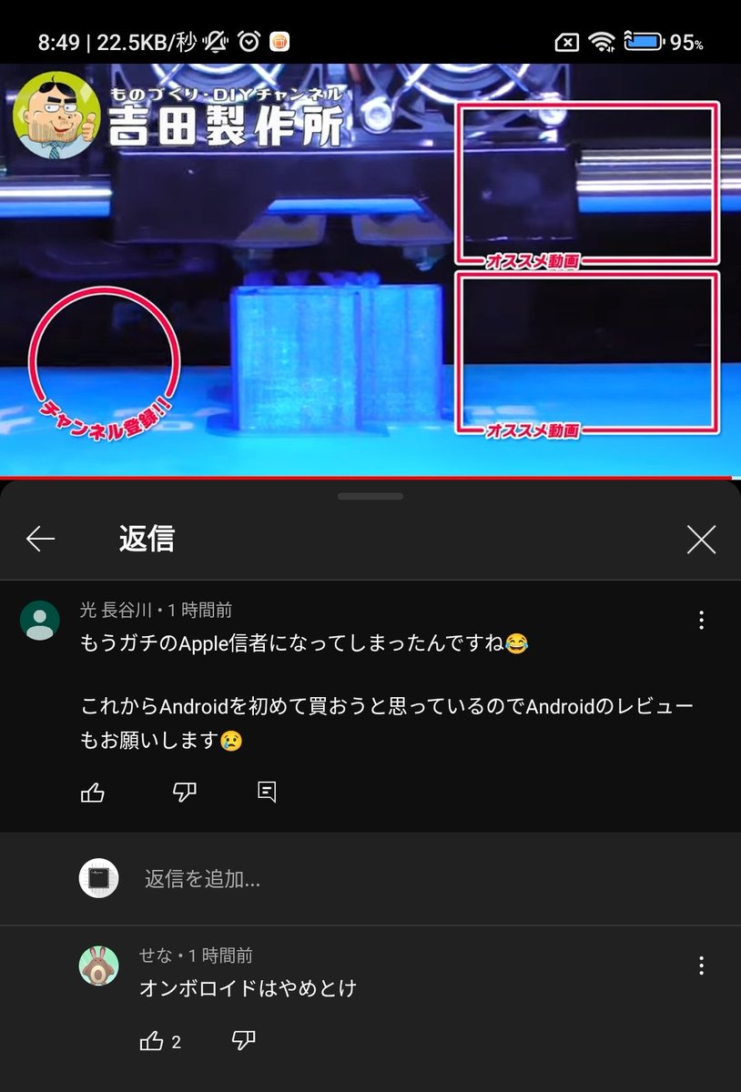 foryzen's tweet photo. 吉田の動画にネタ枠アップル信者が発生している https://t.co/HlWwjpuXn7