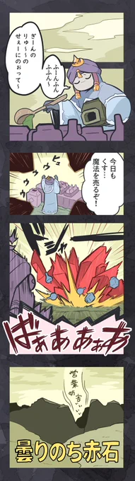 曇りのち赤石。

ちょっと、スプラ3してました。
ちょこっとだけ。 