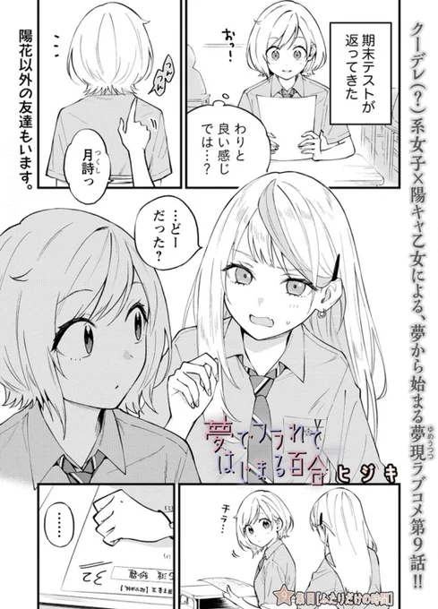 『夢でフラれてはじまる百合』9話目が更新されています!

【全話公開中】
・コミックガンマぷらす
https://t.co/8k5txE9Aud 