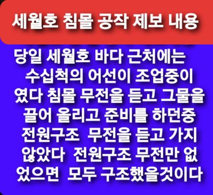 세월호 기획학살 박대통령 제거 공작 폭로 tweet media