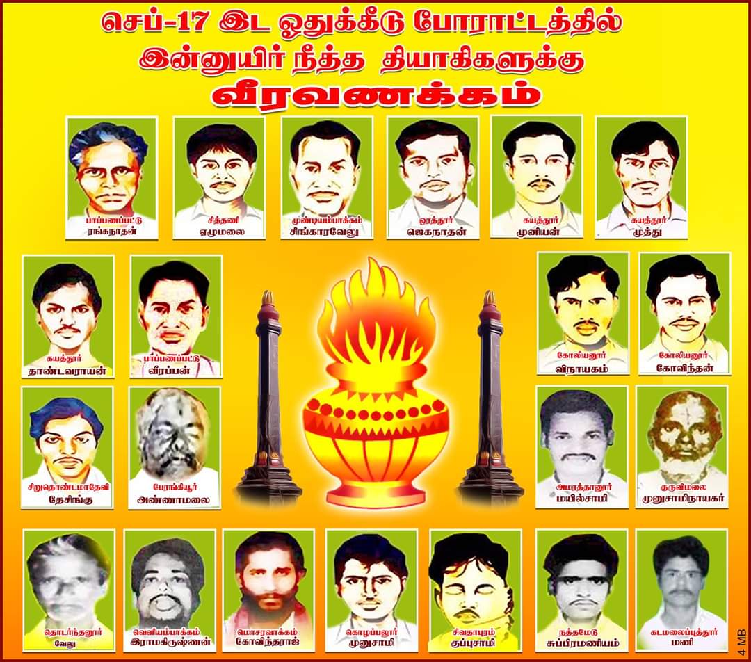 Cholan001's tweet photo. #செப்டம்பர்17
இட ஒதுக்கீடுபோராட்டத்தில் இன்னுயிர் நீத்த வீரர்களுக்கு

வீரவணக்கம் வீரவணக்கம் 🙏🙏
#SEP17
#SocialJusticeDay https://t.co/BjdE4hctto