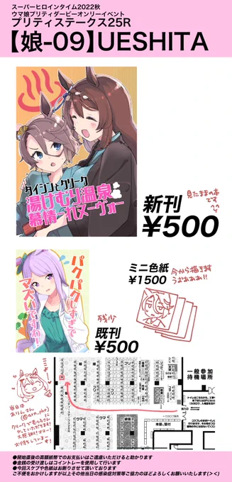 来週23日のプリステ25Rのお品書きになります~~!
いつも通りのまったりタイクリしてる本になります。
当日スペースでは、ありんさん(@arn_pht)にクリークコスで売り子さんしていただいております!楽しみ~!
よろしくお願いしま~す!! 