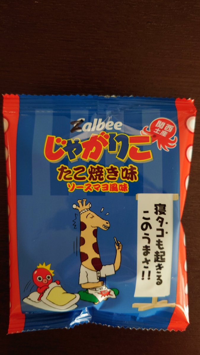 easy_kurukuru's tweet photo. 大阪土産にあった！

#deleteC大作戦 #カルビー #じゃがりこ https://t.co/YRHI5w3NAF